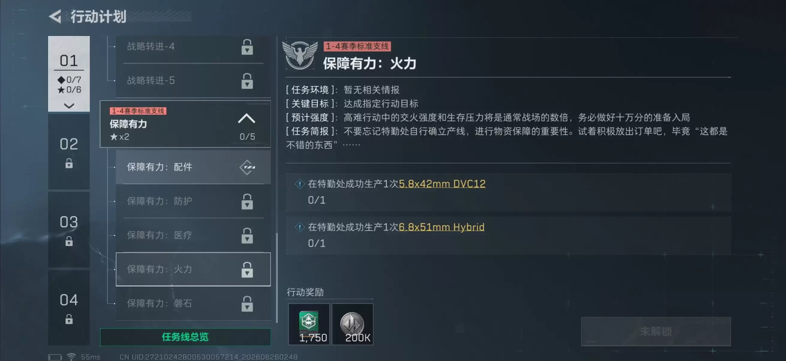 三角洲行动S10保障有力火力任务指南