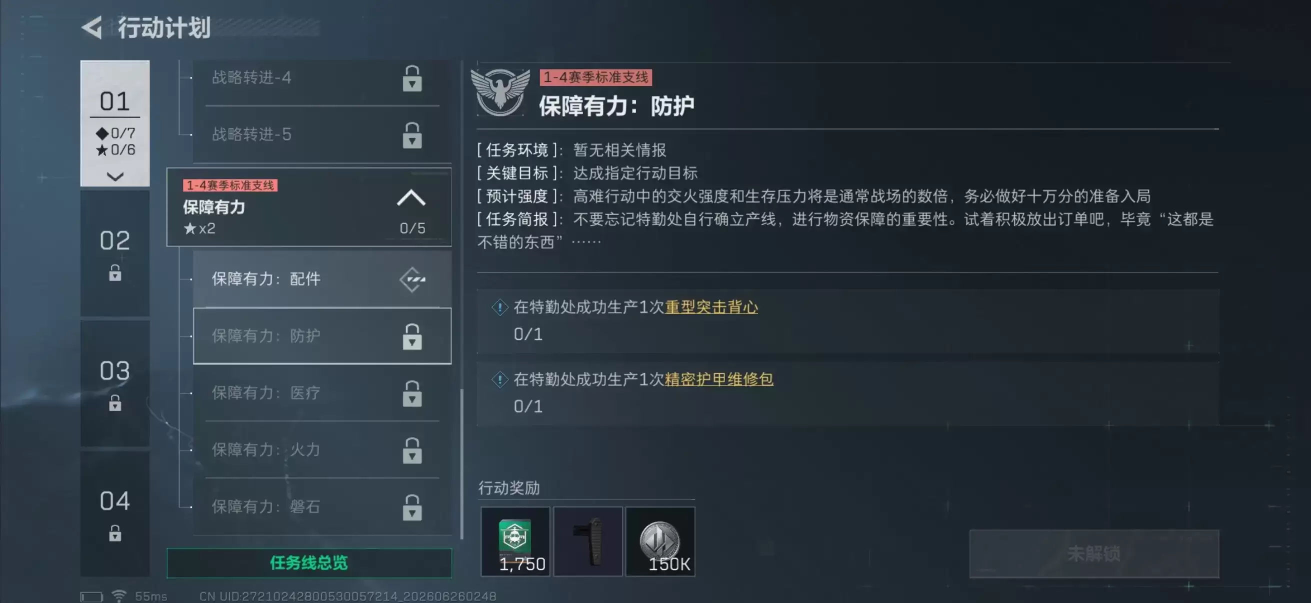 三角洲行动s10保障有力防护任务全攻略