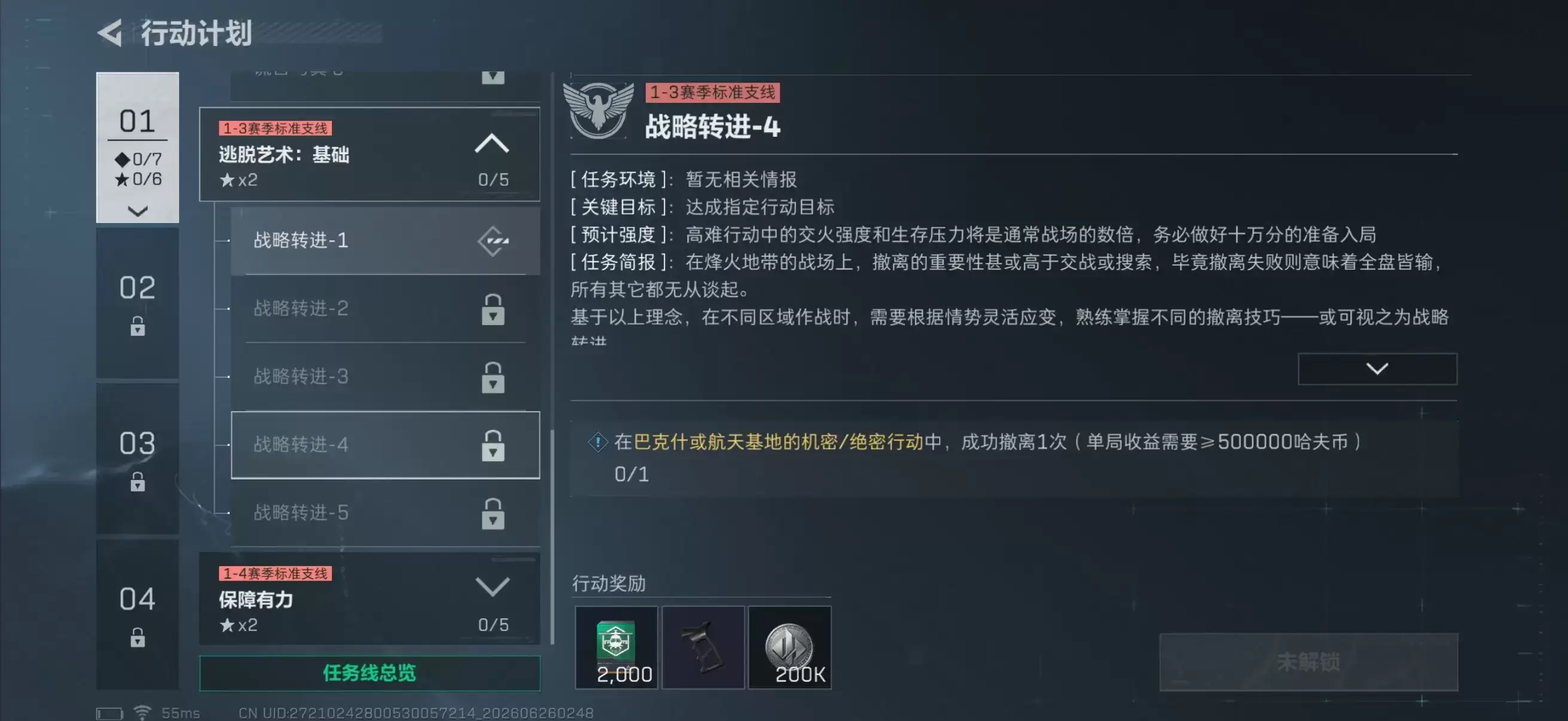 三角洲行动s10战略转进4任务全攻略