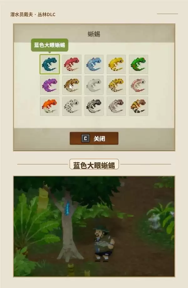 潜水员戴夫丛林DLC蜥蜴图鉴全收集攻略 蜥蜴位置汇总