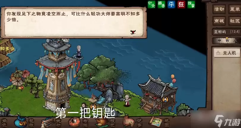 烟雨江湖蓝鲸号宝箱四把钥匙位置一览