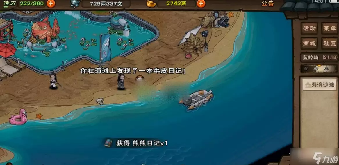 《烟雨江湖》熊熊日记用途介绍