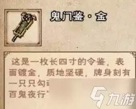 烟雨江湖鬼门鉴金获取方法