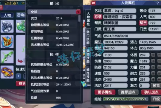 梦幻西游魔王寨175级装备搭配