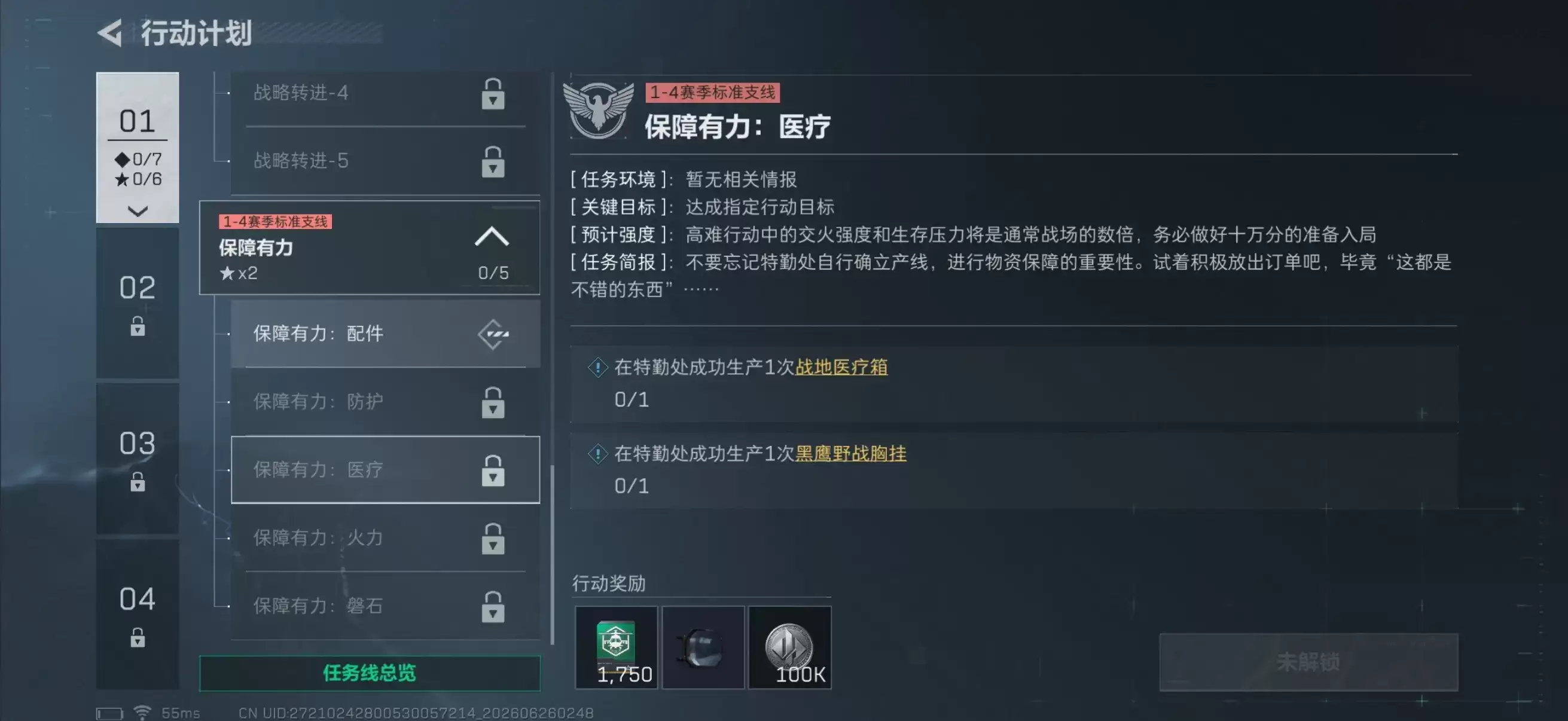 三角洲行动s10医疗任务保障有力攻略