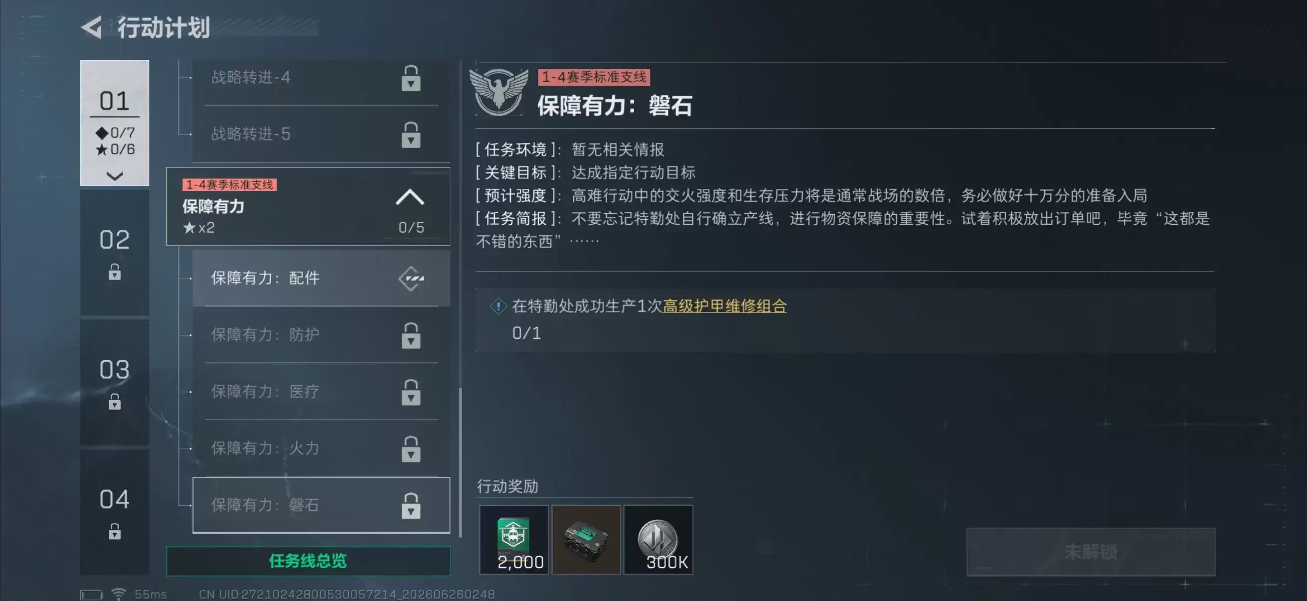 三角洲行动s10保障有力磐石任务全攻略