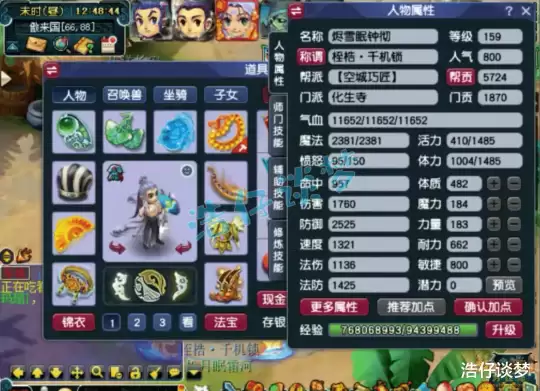 梦幻西游化生寺159级装备组合