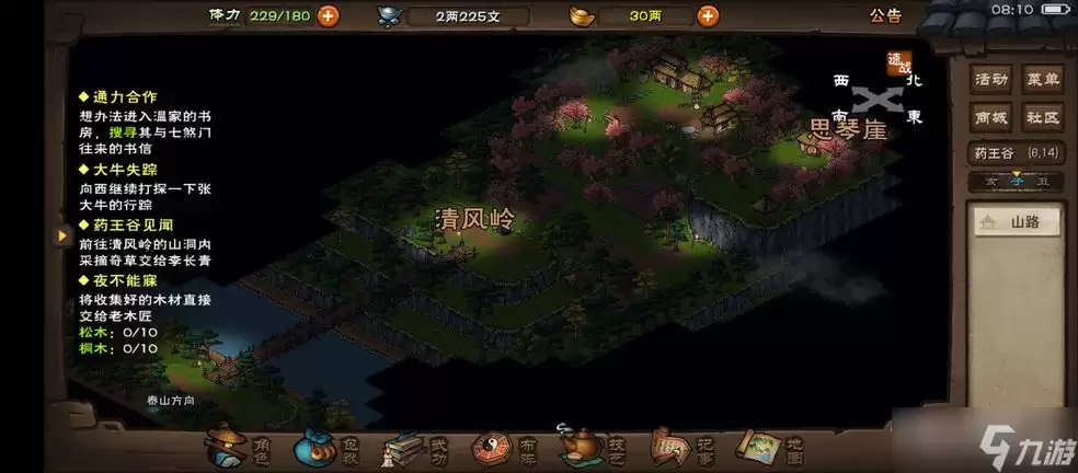《烟雨江湖》药王谷见闻任务指南