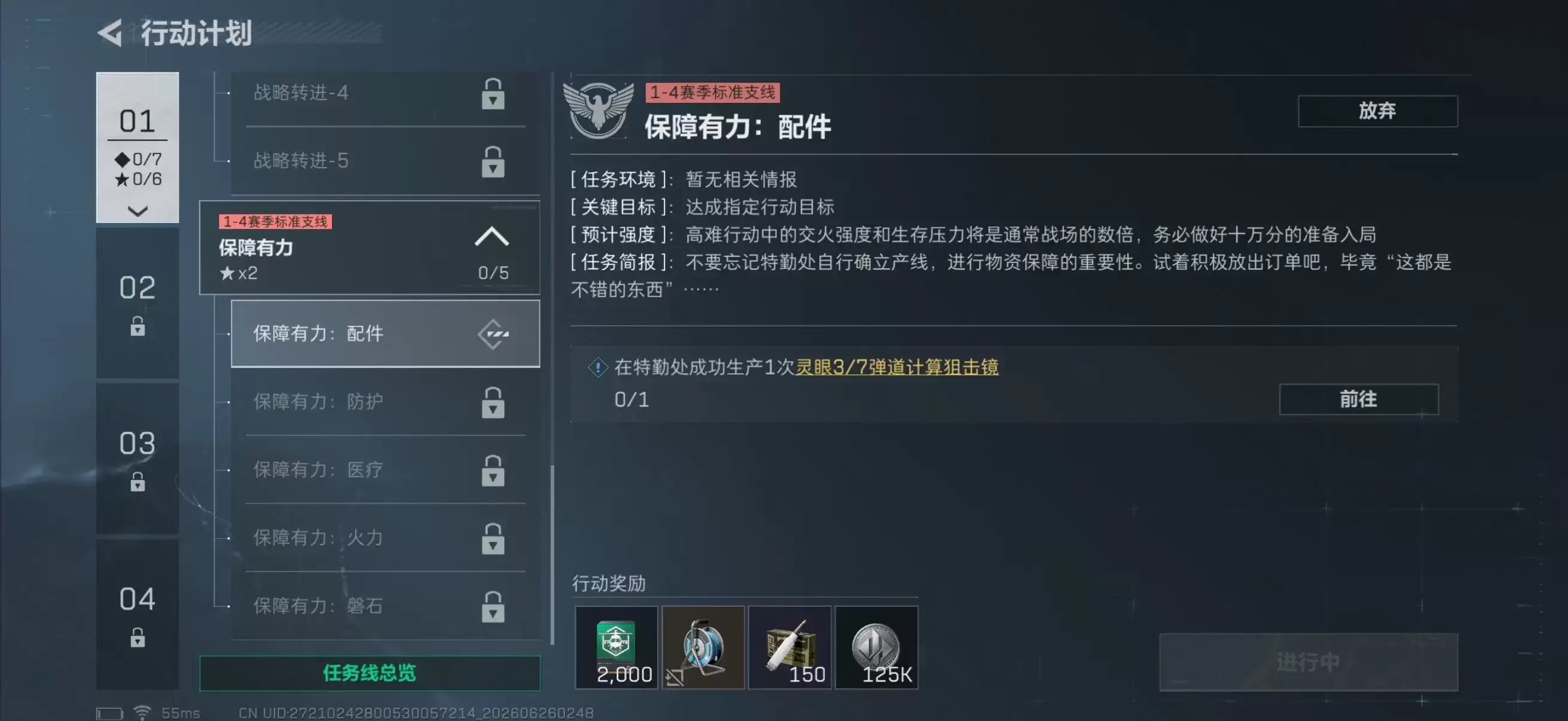 三角洲行动s10配件任务保障有力攻略
