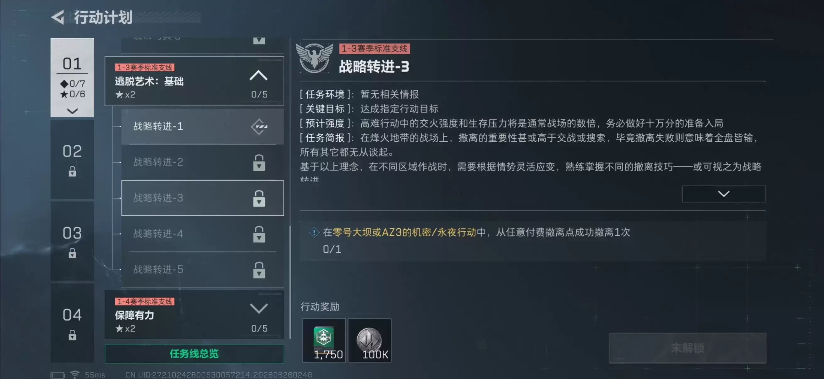 三角洲行动s10战略转进3任务全攻略