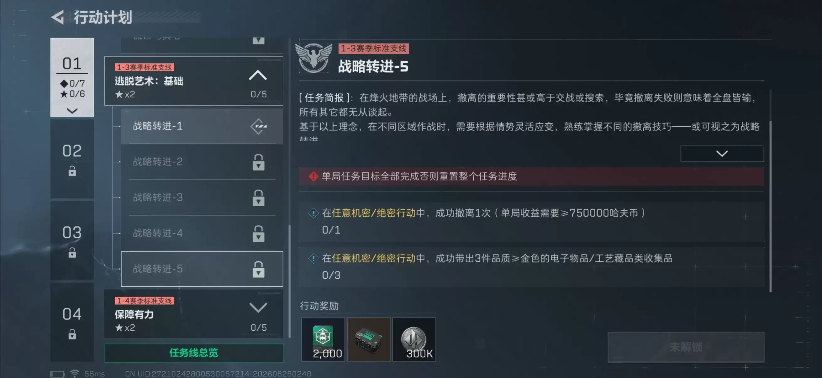 三角洲行动s10战略转进5任务攻略
