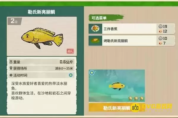 《潜水员戴夫》勒氏新亮丽鲷在哪里钓-丛林DLC勒氏新亮丽鲷图鉴钓鱼点钓鱼时间方法