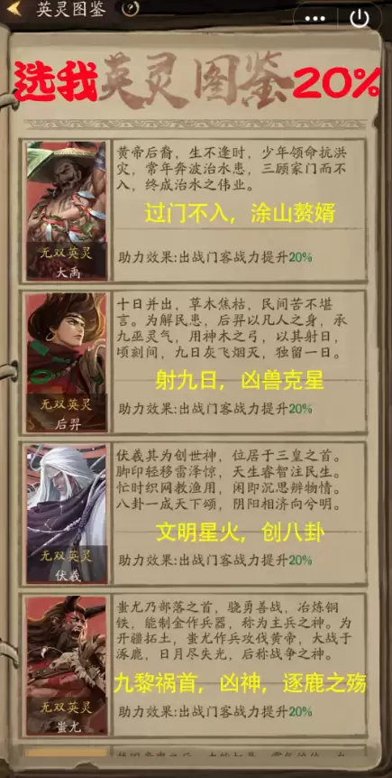 叫我大掌柜英灵试炼攻略图文详解 叫我大掌柜英灵试炼攻略