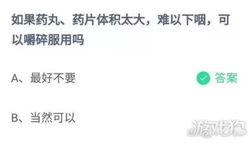 如果药丸药片太大能不能嚼碎服用蚂蚁庄园
