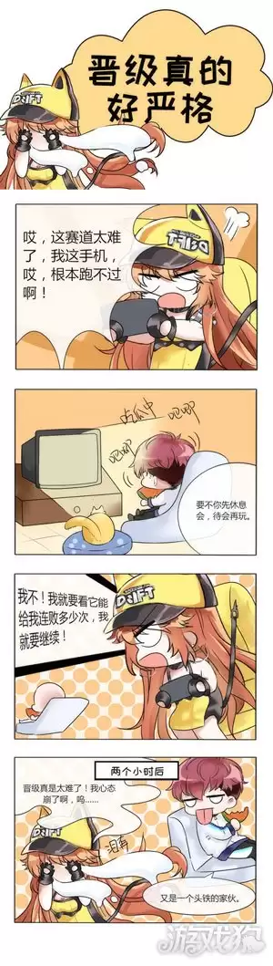 QQ飞车手游日常漫画来袭晋级真的很严格
