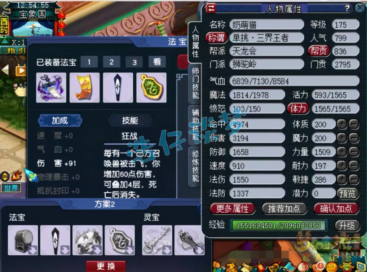 梦幻西游175级狮驼岭装备搭配