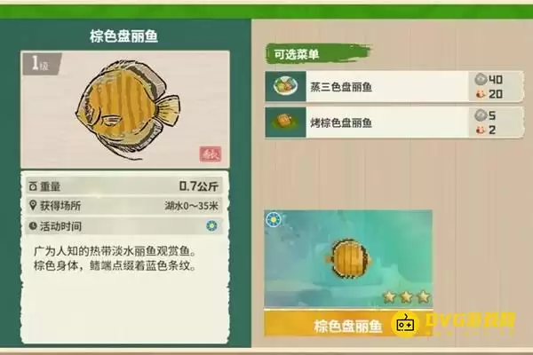 潜水员戴夫棕色盘丽鱼在哪里钓-丛林DLC棕色盘丽鱼图鉴钓鱼点钓鱼时间方法