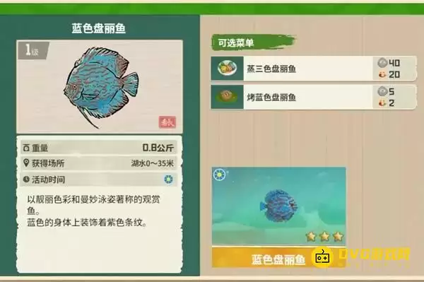《潜水员戴夫》蓝色盘丽鱼钓点位置-丛林DLC蓝色盘丽鱼图鉴钓鱼点钓鱼时间方法