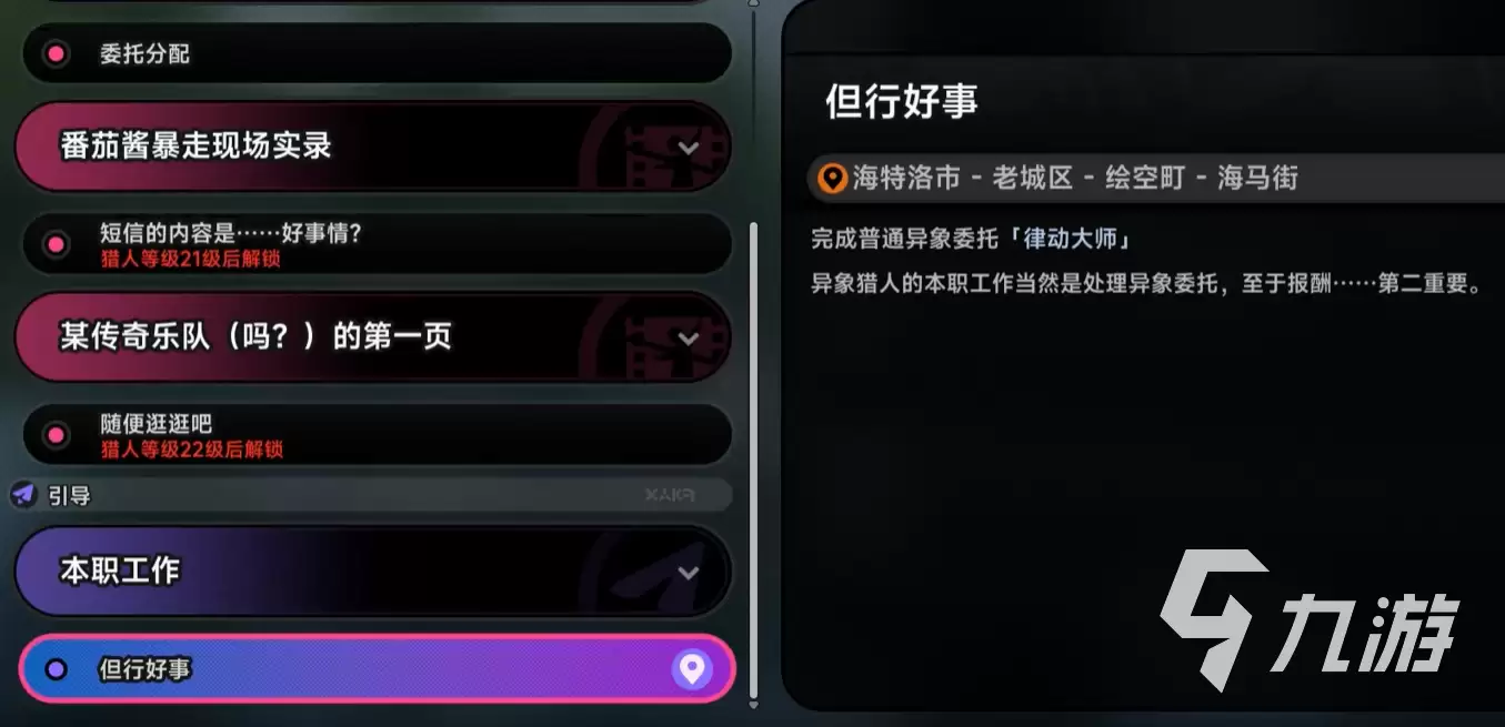 异环律动大师任务攻略 异环律动大师完成方法