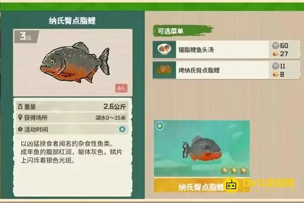 《潜水员戴夫》纳氏臀点脂鲤哪里钓-丛林DLC纳氏臀点脂鲤图鉴钓鱼点钓鱼时间方法