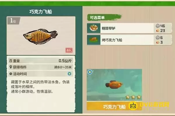 《潜水员戴夫》巧克力飞船钓鱼位置-丛林DLC巧克力飞船图鉴钓鱼点钓鱼时间方法