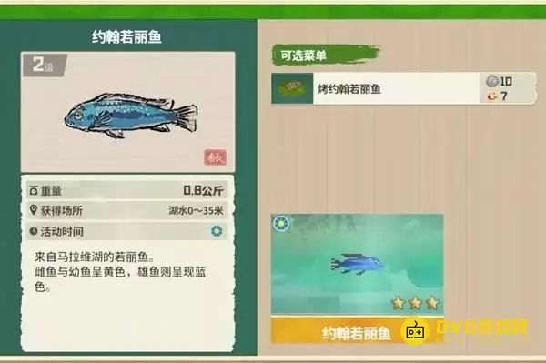 《潜水员戴夫》约翰若丽鱼何处钓-丛林DLC约翰若丽鱼图鉴钓鱼点钓鱼时间方法