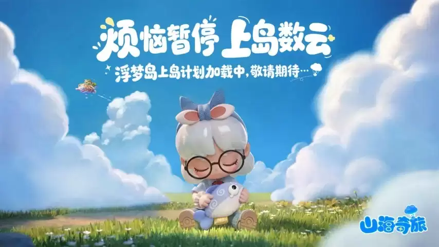 山海奇旅于6月25日启动首测招募 体验从零开始的岛上生活