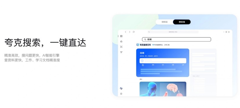 夸克手机网页版官网入口 - 2026最新直达链接