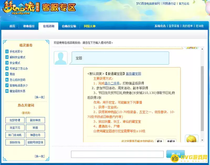 《梦幻西游》挖宝图一天收益
