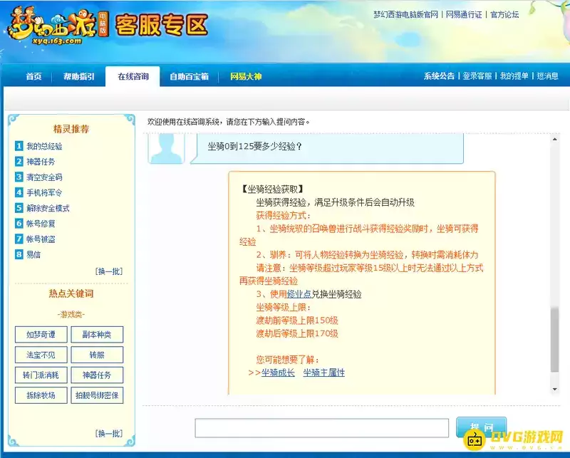 《梦幻西游》坐骑经验需求