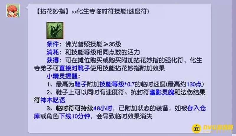 《梦幻西游》法系速度提升攻略