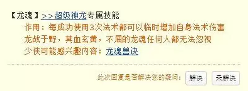 《梦幻西游》龙魂技能详解