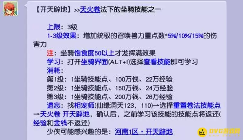 《梦幻西游》坐骑开天辟地有必要吗