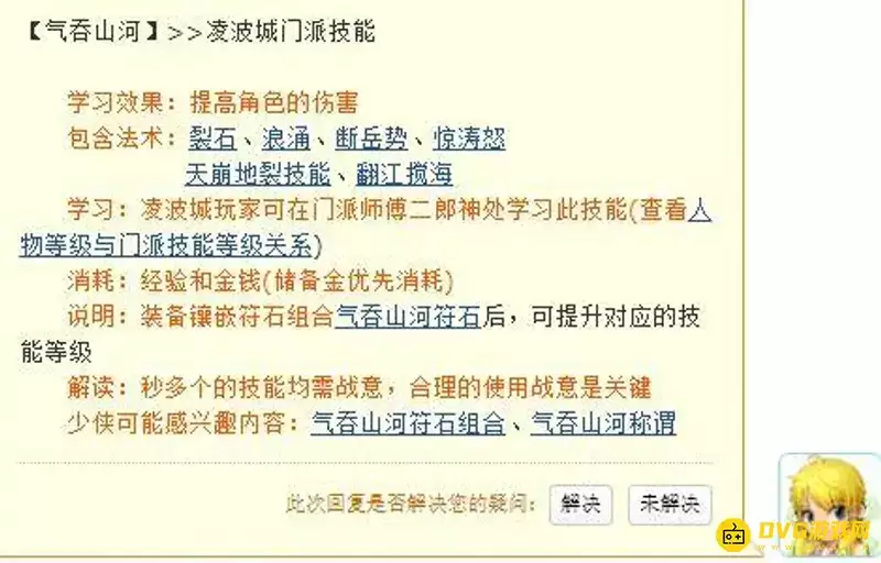 《梦幻西游》凌波城技能推荐