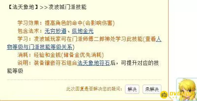 《梦幻西游》凌波城技能推荐