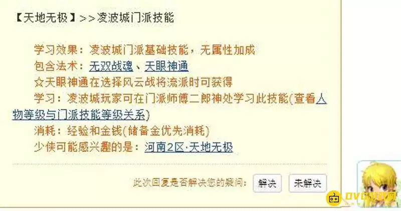 《梦幻西游》凌波城技能推荐