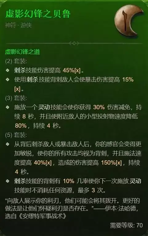《暗黑破坏神4》S13游侠套装效果与强度评析 《暗黑破坏神4》S13游侠新套装选择