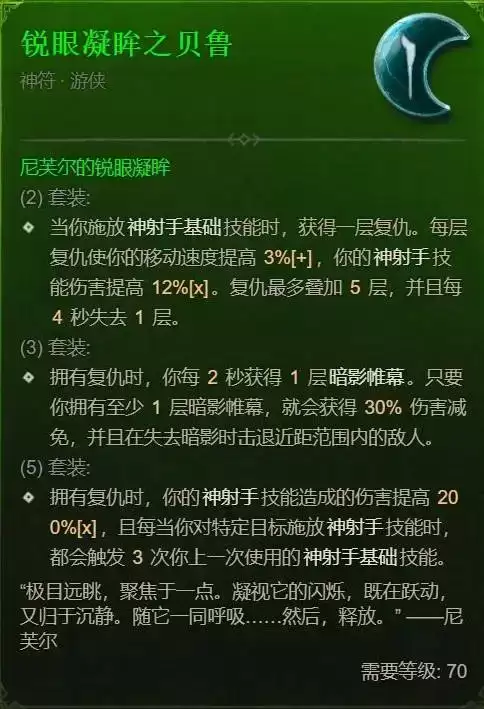 《暗黑破坏神4》S13游侠套装效果与强度评析 《暗黑破坏神4》S13游侠新套装选择