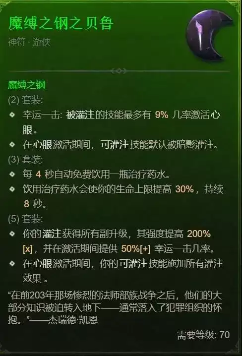《暗黑破坏神4》S13游侠套装效果与强度评析 《暗黑破坏神4》S13游侠新套装选择