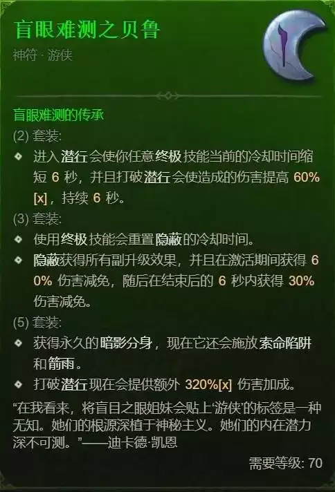 《暗黑破坏神4》S13游侠套装效果与强度评析 《暗黑破坏神4》S13游侠新套装选择