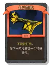 杀戮尖塔2灯火钥匙卡牌有什么用 灯火钥匙卡牌图鉴效果