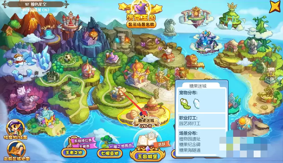 洛克王国植物园遗址在什么位置