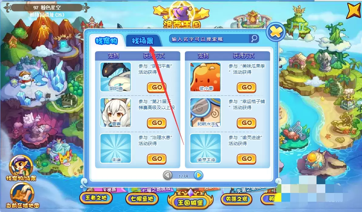 洛克王国植物园遗址在什么位置