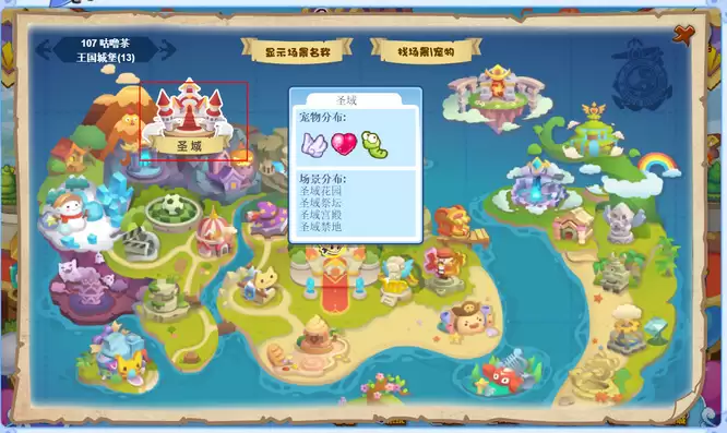 洛克王国圣域禁地在什么位置