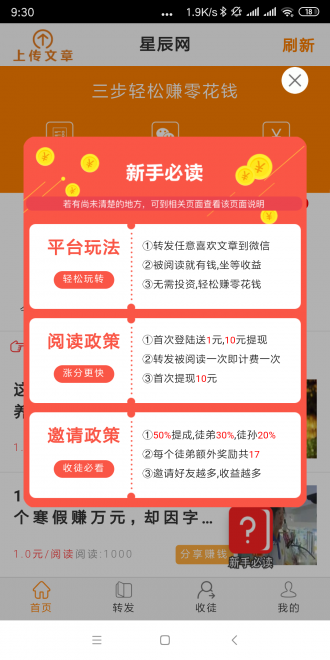 星辰网零花钱软件 1