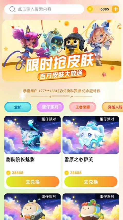 换肤收集大师app 1