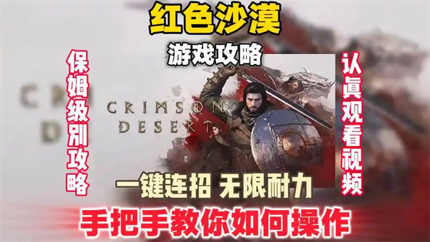 红色沙漠阿比斯神器怎么速刷