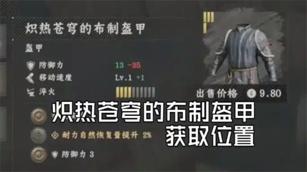 红色沙漠炽热苍穹布制头盔获取攻略