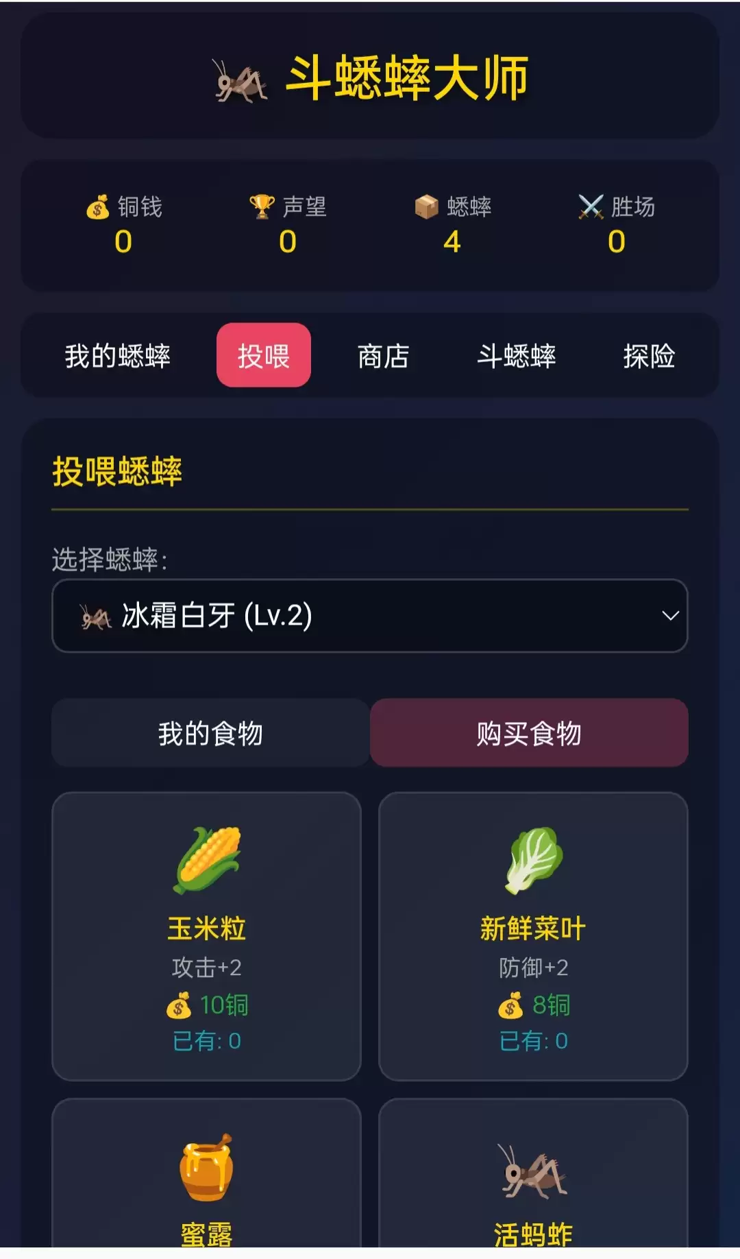 斗蟋蟀大师是否好玩 斗蟋蟀大师玩法简介