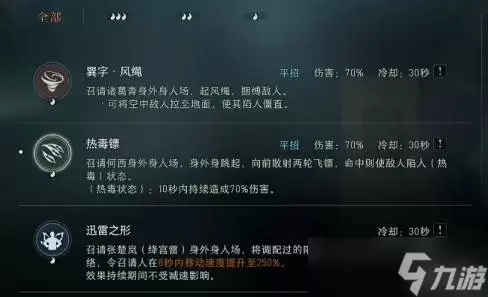 《异人之下》铭文指南
